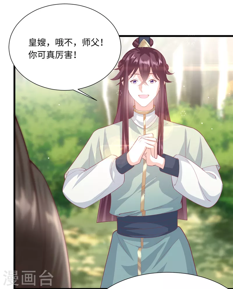 🍴今天又在撩系统 第68话 猥琐发育主动出击 第14页