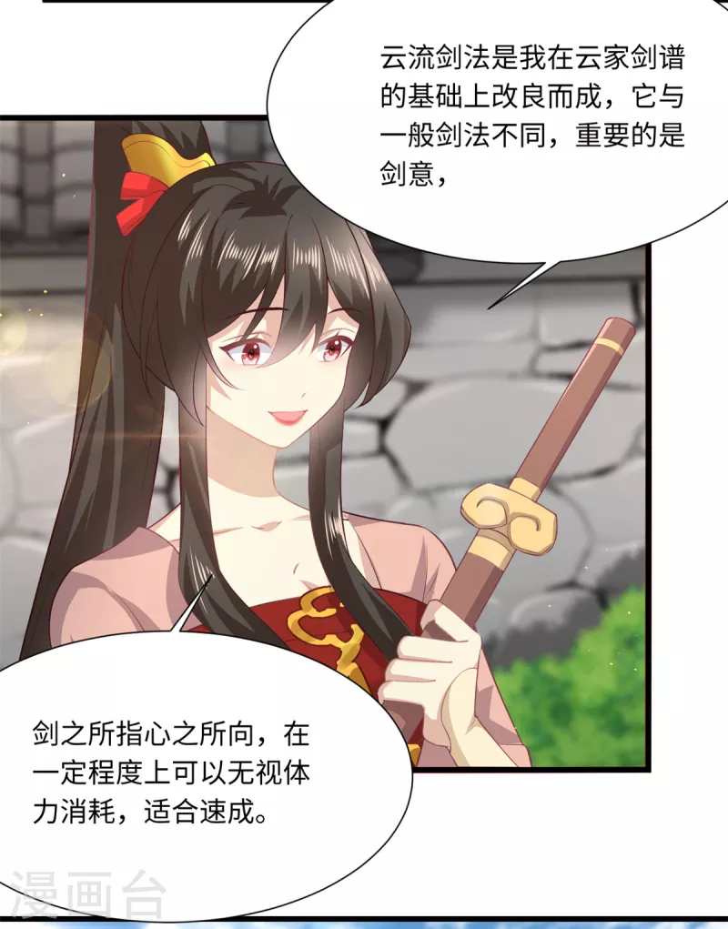 🍴今天又在撩系统 第68话 猥琐发育主动出击 第15页
