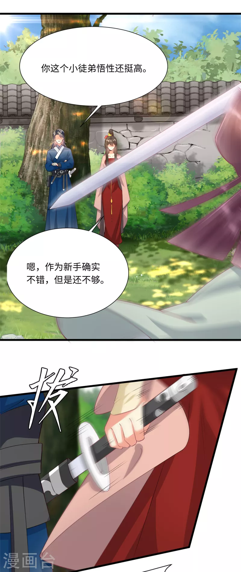 🍴今天又在撩系统 第68话 猥琐发育主动出击 第18页