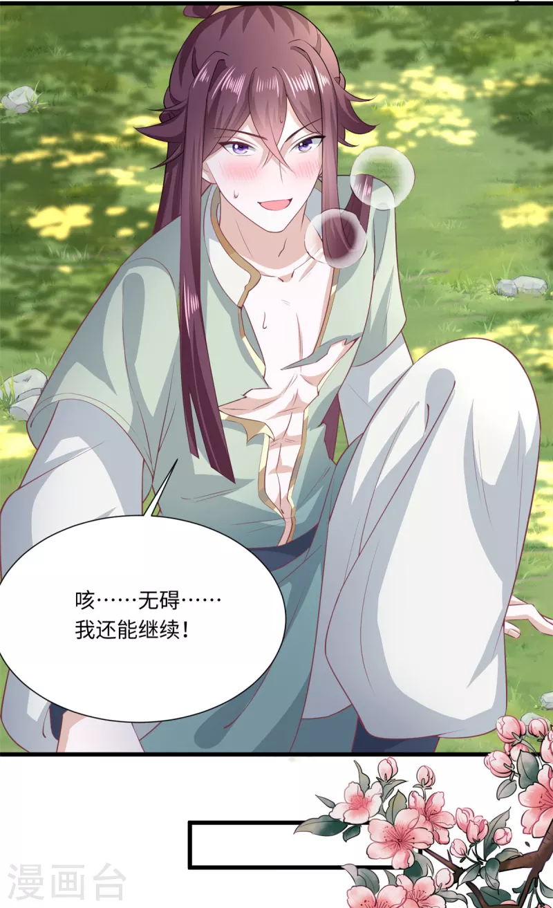 🍴今天又在撩系统 第68话 猥琐发育主动出击 第23页
