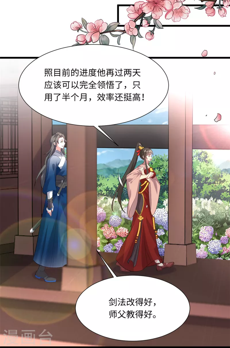 🍴今天又在撩系统 第68话 猥琐发育主动出击 第24页