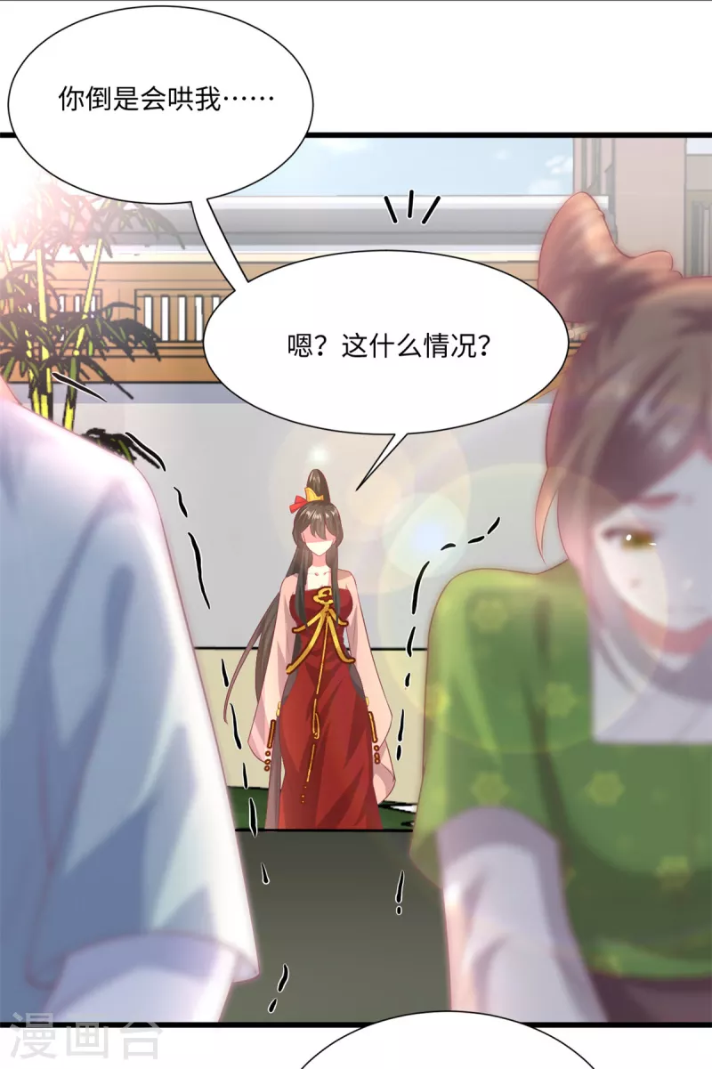 🍴今天又在撩系统 第68话 猥琐发育主动出击 第25页