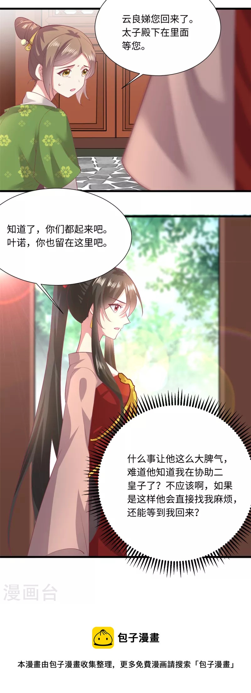 🍴今天又在撩系统 第68话 猥琐发育主动出击 第26页