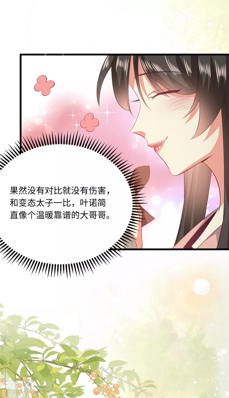 🍴今天又在撩系统 第68话 猥琐发育主动出击 第3页