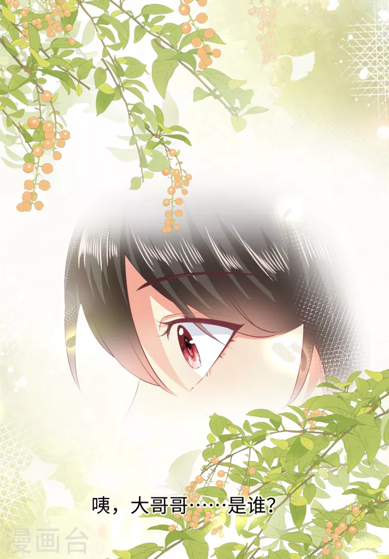 🍴今天又在撩系统 第68话 猥琐发育主动出击 第4页