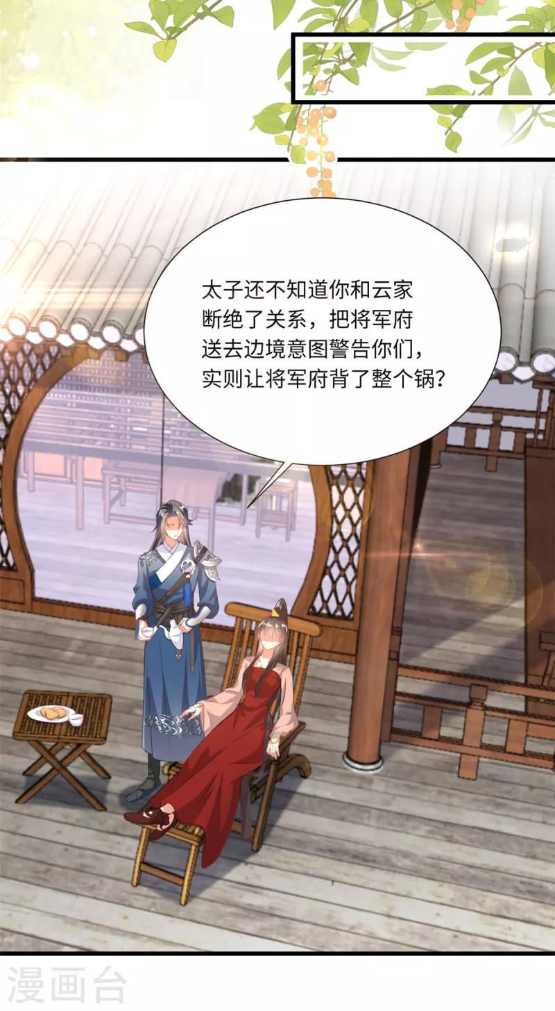 🍴今天又在撩系统 第68话 猥琐发育主动出击 第5页