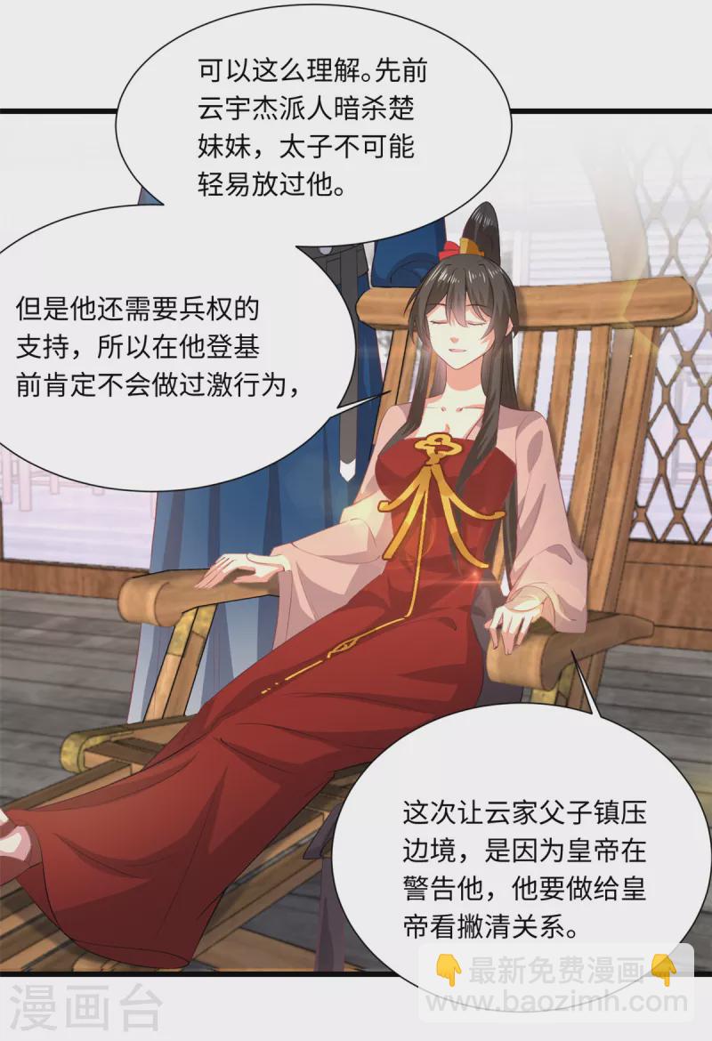 🍴今天又在撩系统 第68话 猥琐发育主动出击 第6页