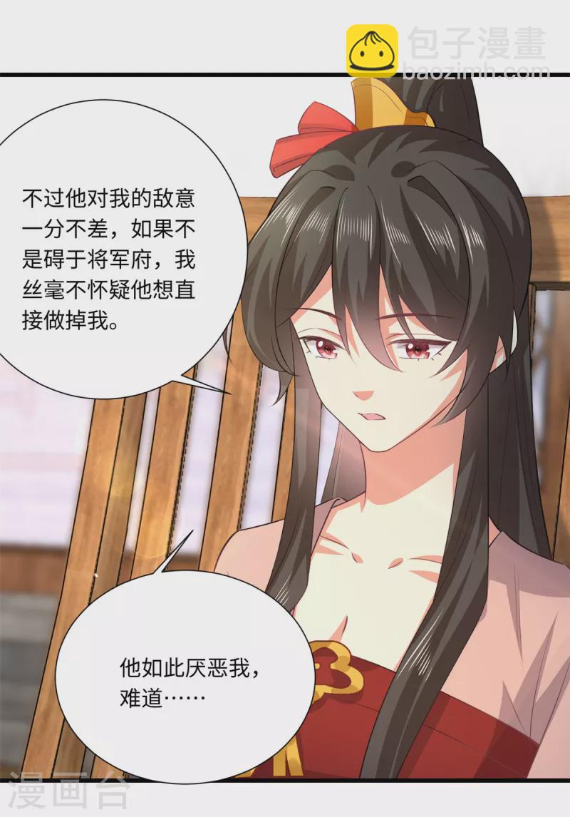 🍴今天又在撩系统 第68话 猥琐发育主动出击 第7页