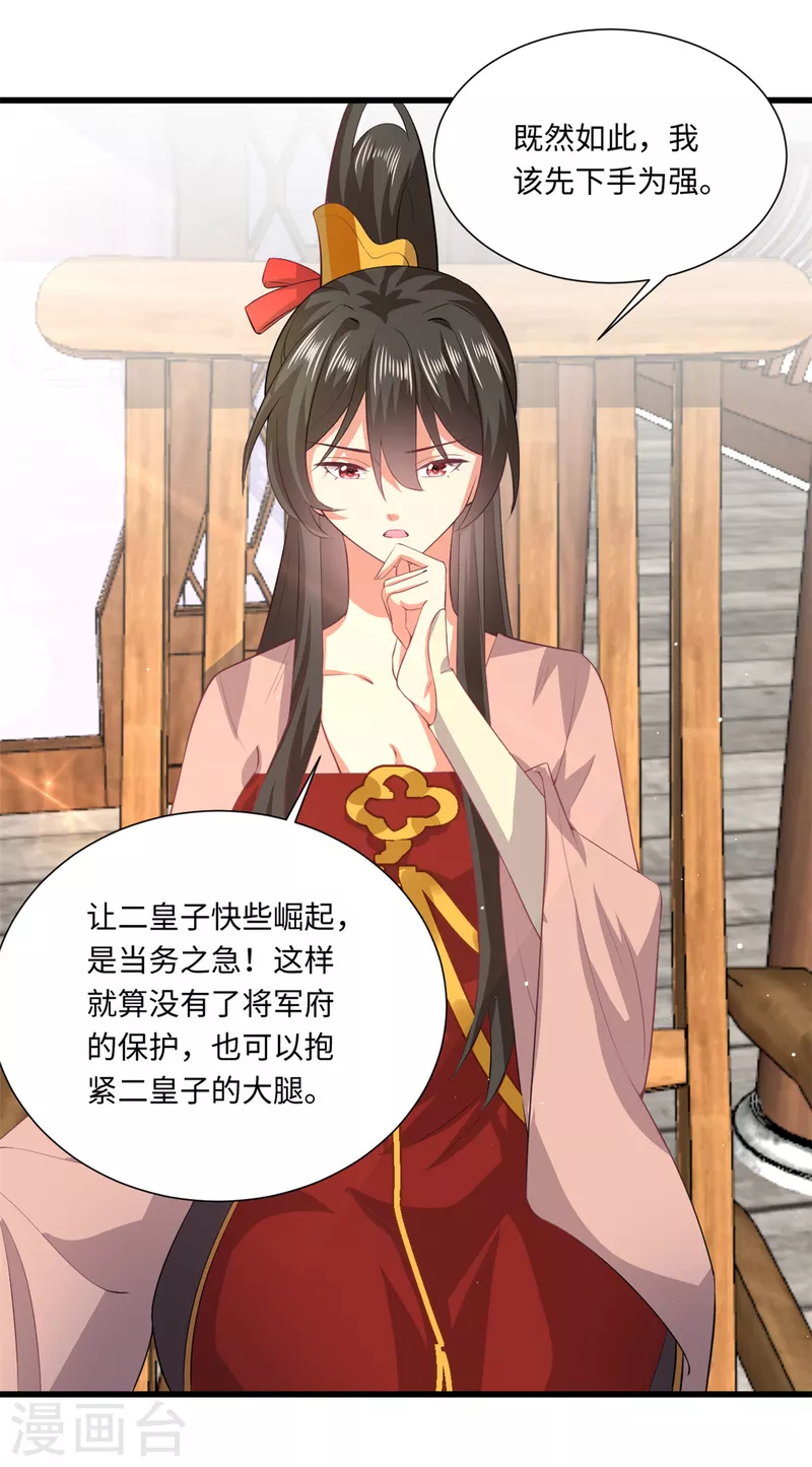 🍴今天又在撩系统 第68话 猥琐发育主动出击 第8页
