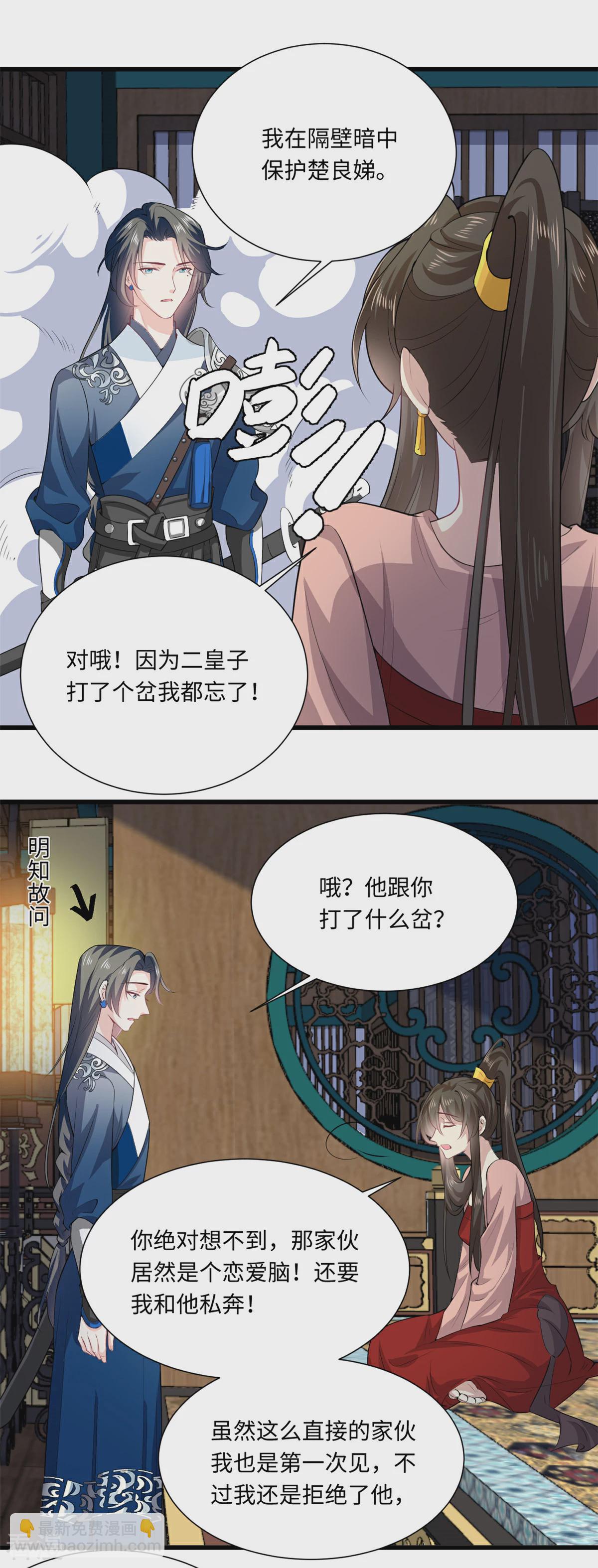 🍴今天又在撩系统 第72话 心中的重要之人 第11页