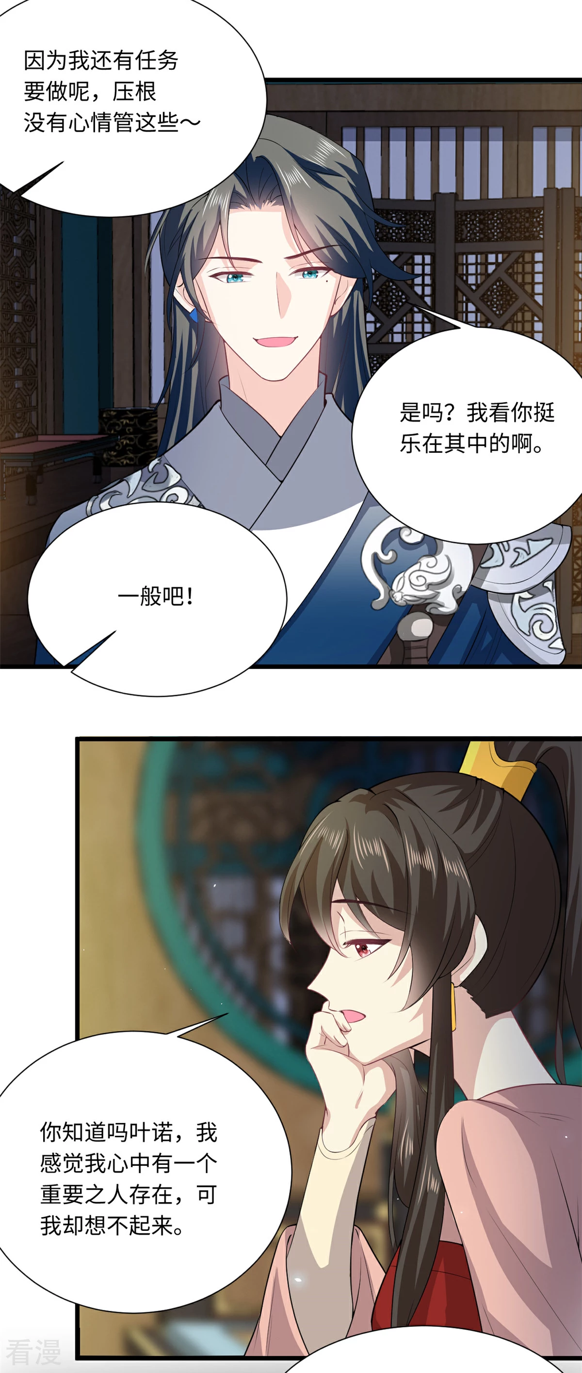 🍴今天又在撩系统 第72话 心中的重要之人 第12页