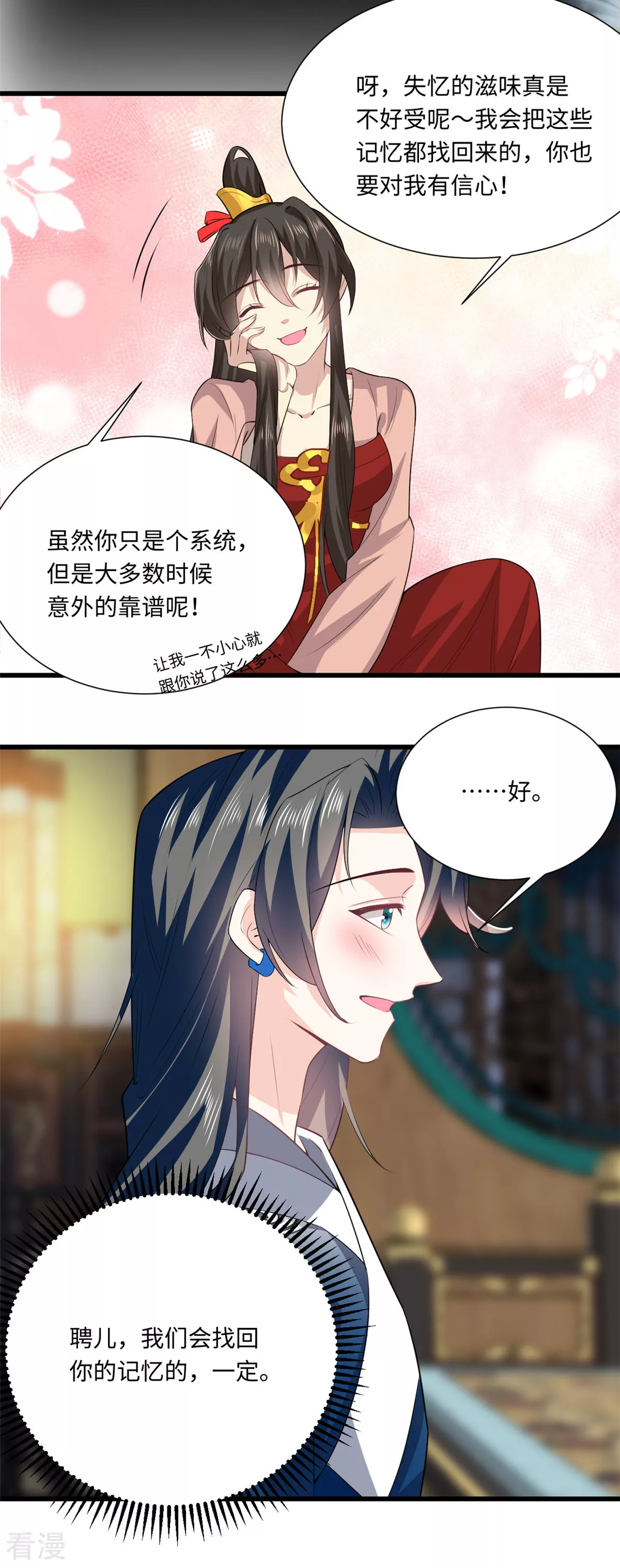 🍴今天又在撩系统 第72话 心中的重要之人 第14页