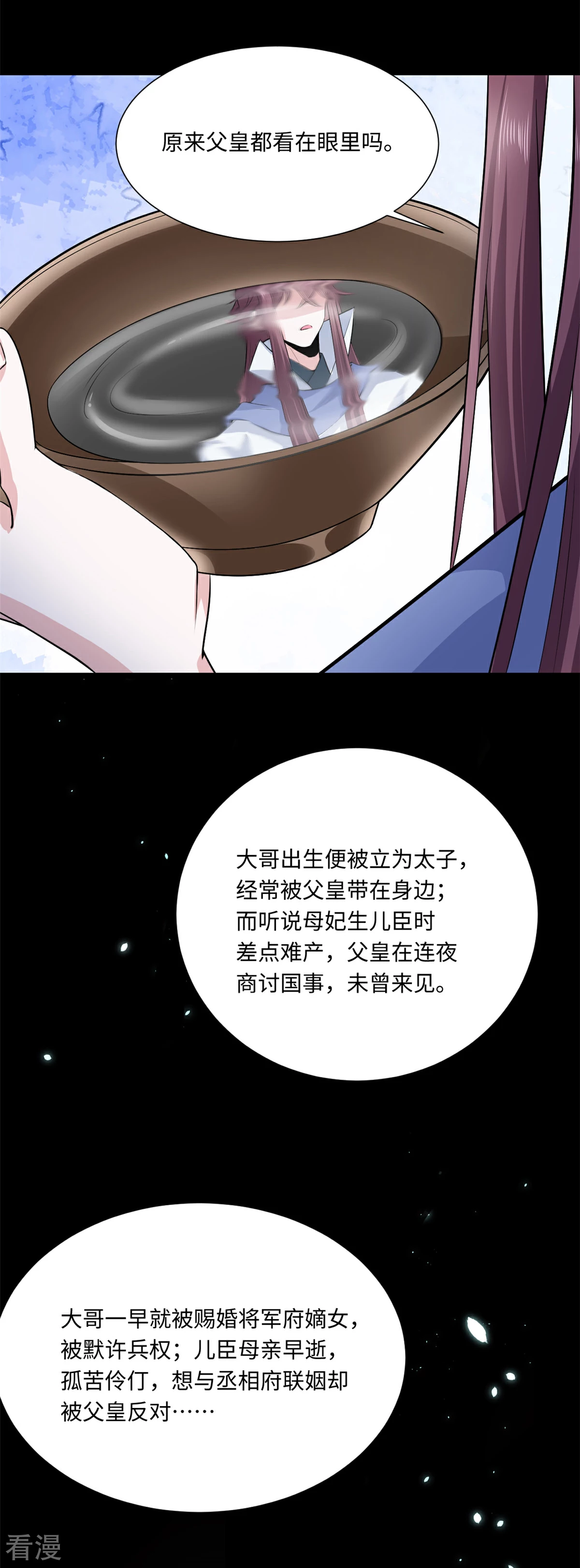 🍴今天又在撩系统 第72话 心中的重要之人 第16页