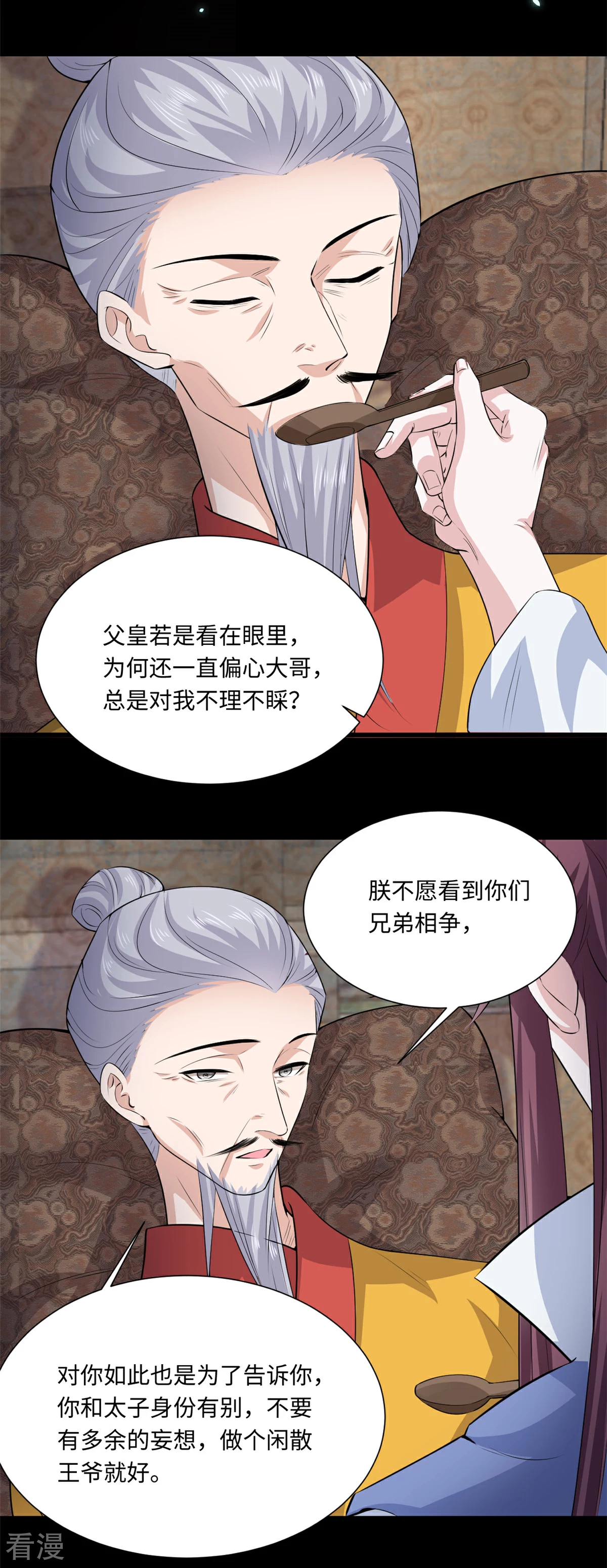 🍴今天又在撩系统 第72话 心中的重要之人 第17页