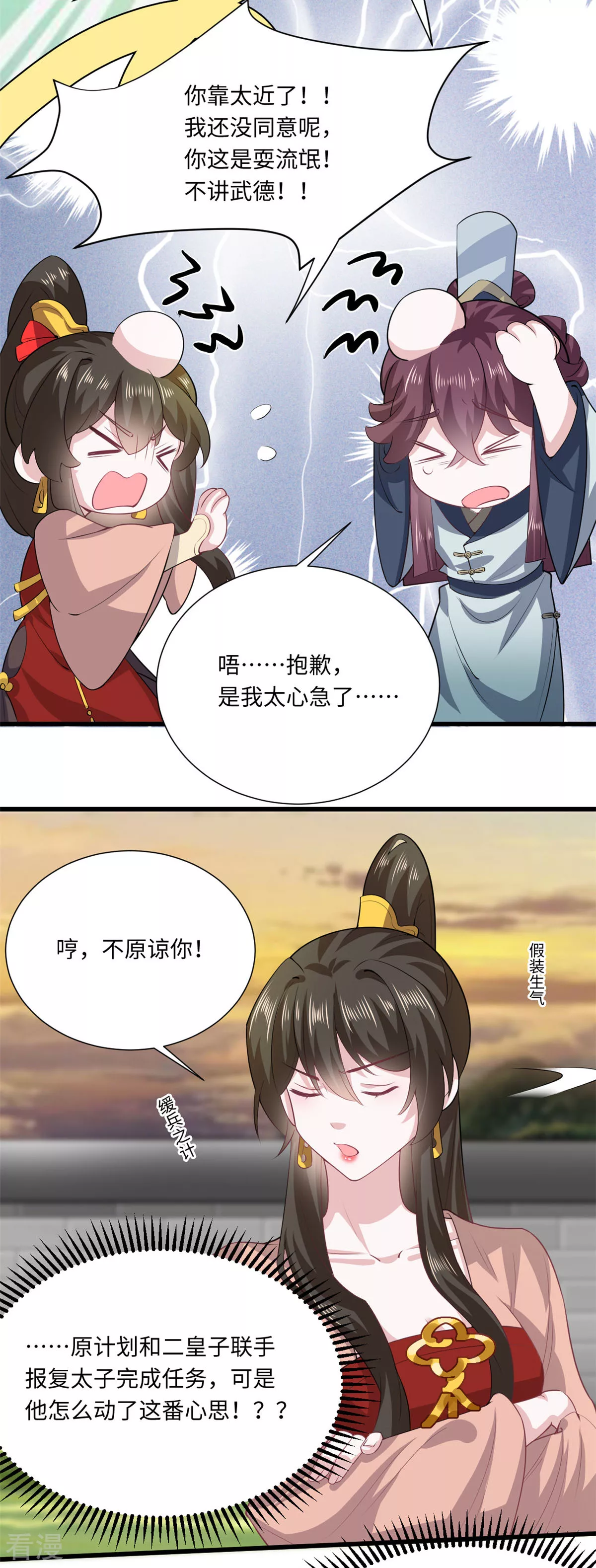 🍴今天又在撩系统 第72话 心中的重要之人 第4页