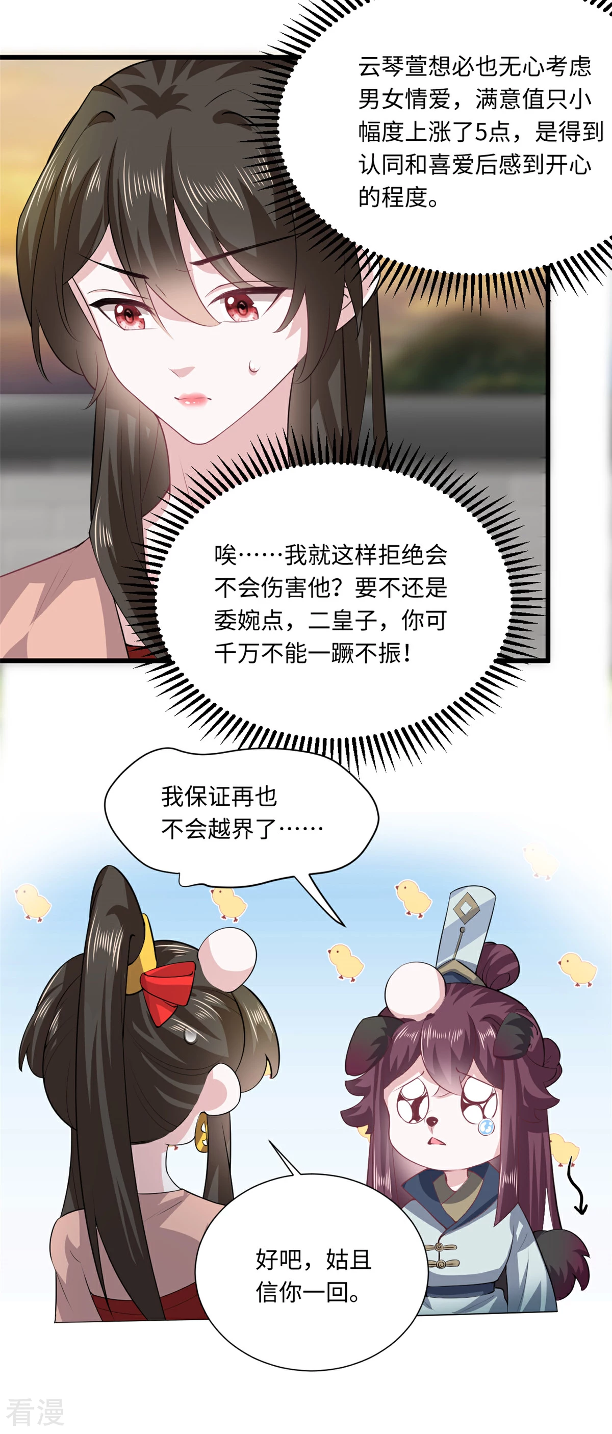 🍴今天又在撩系统 第72话 心中的重要之人 第5页