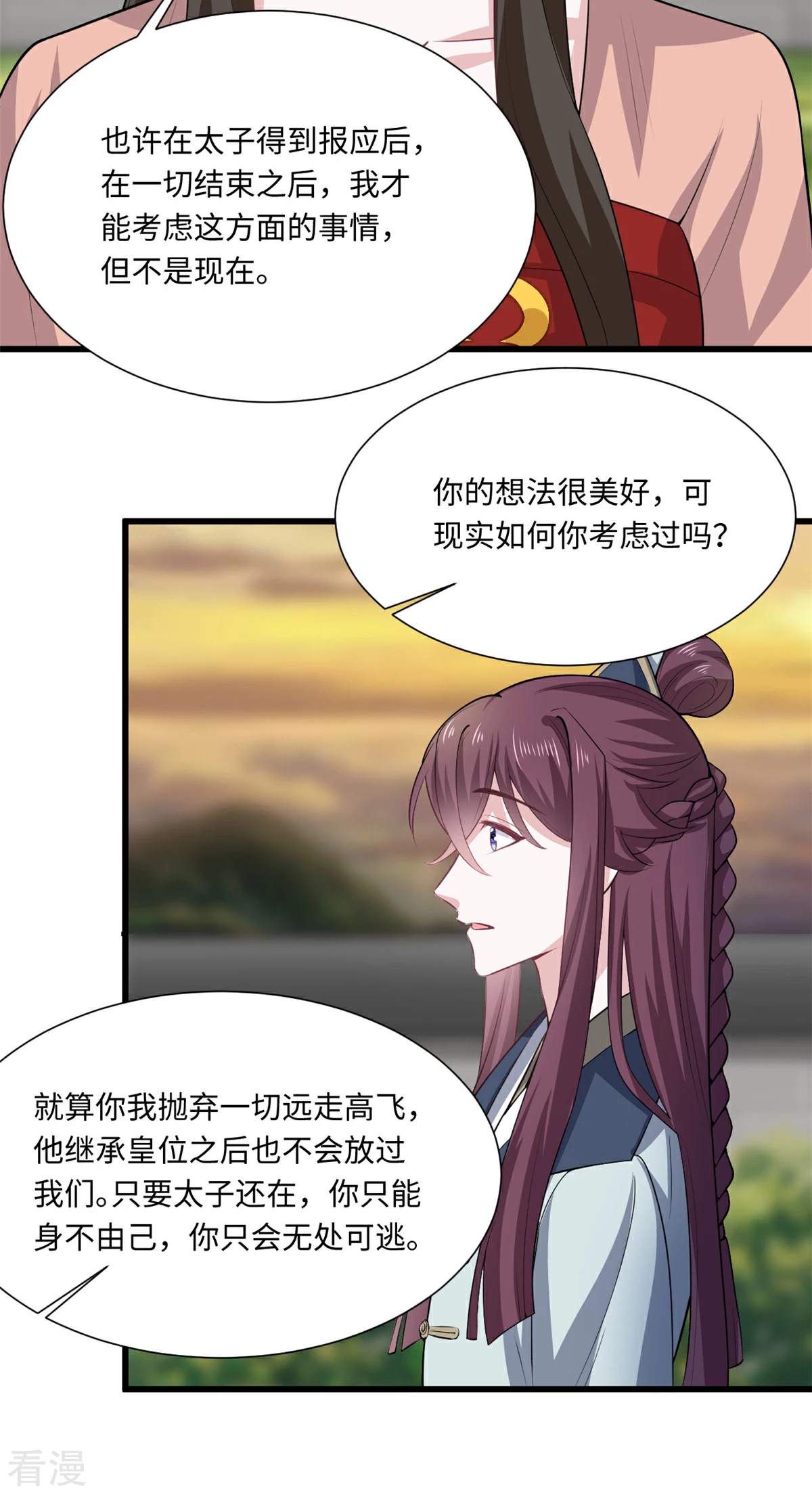 🍴今天又在撩系统 第72话 心中的重要之人 第7页