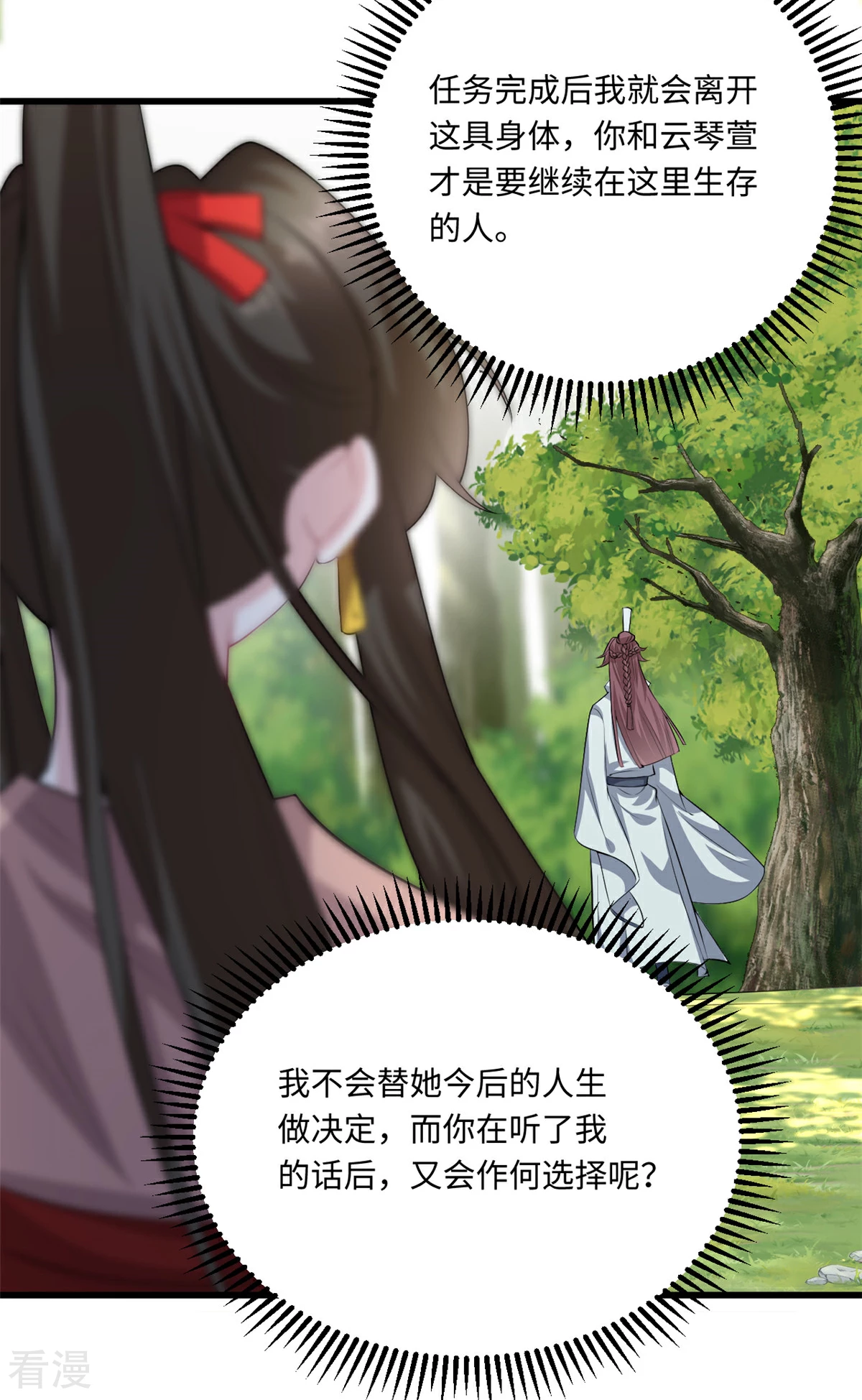 🍴今天又在撩系统 第72话 心中的重要之人 第9页