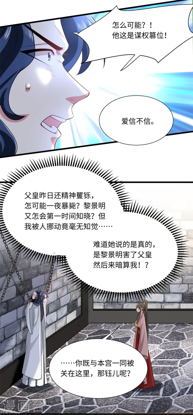 🍴今天又在撩系统 第72话 你求人的样子像条狗 第13页