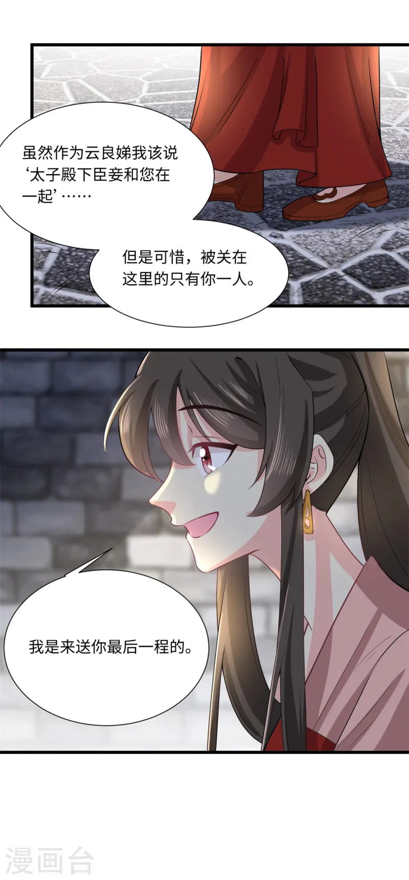 🍴今天又在撩系统 第72话 你求人的样子像条狗 第14页