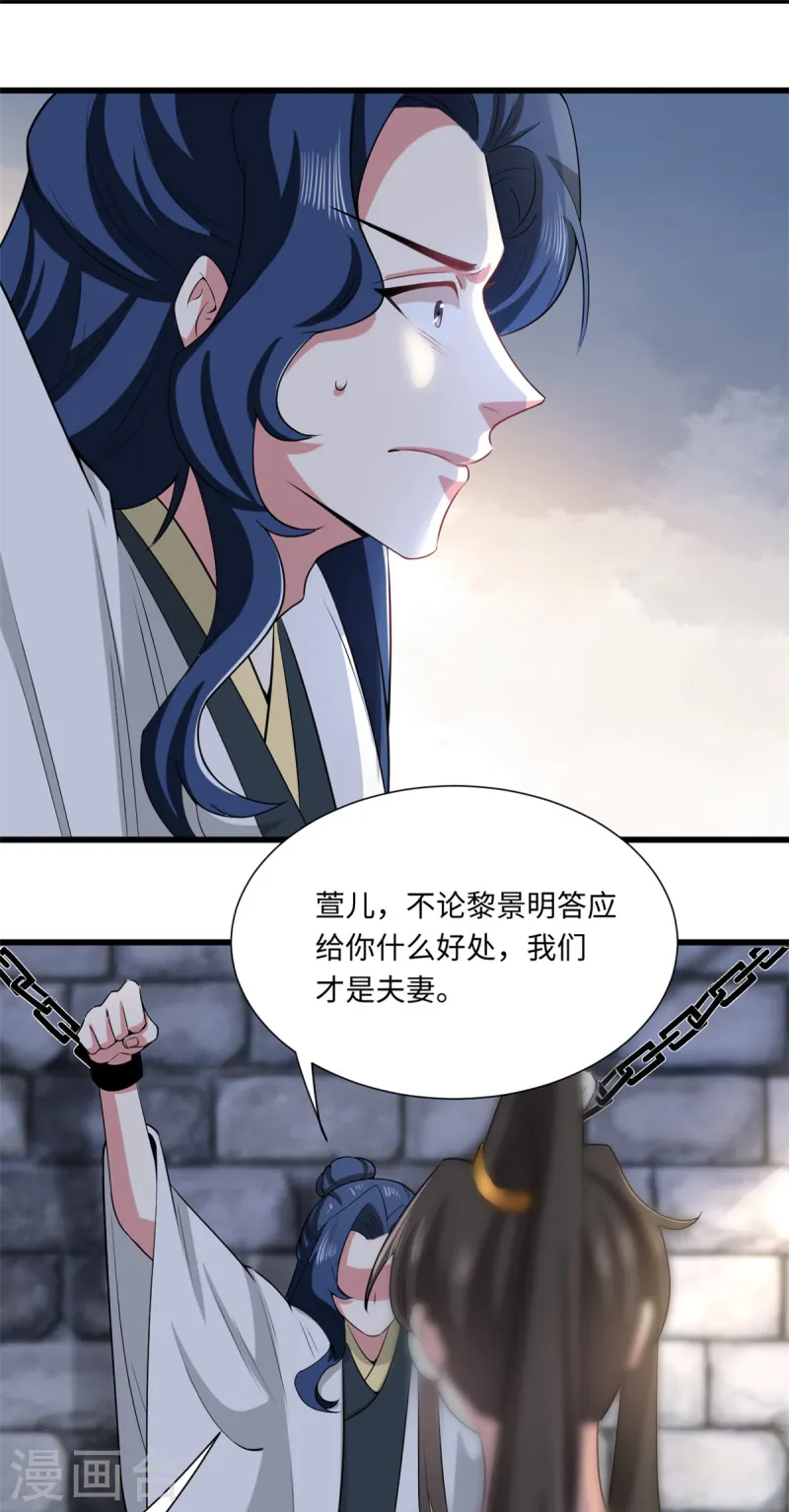 🍴今天又在撩系统 第72话 你求人的样子像条狗 第15页