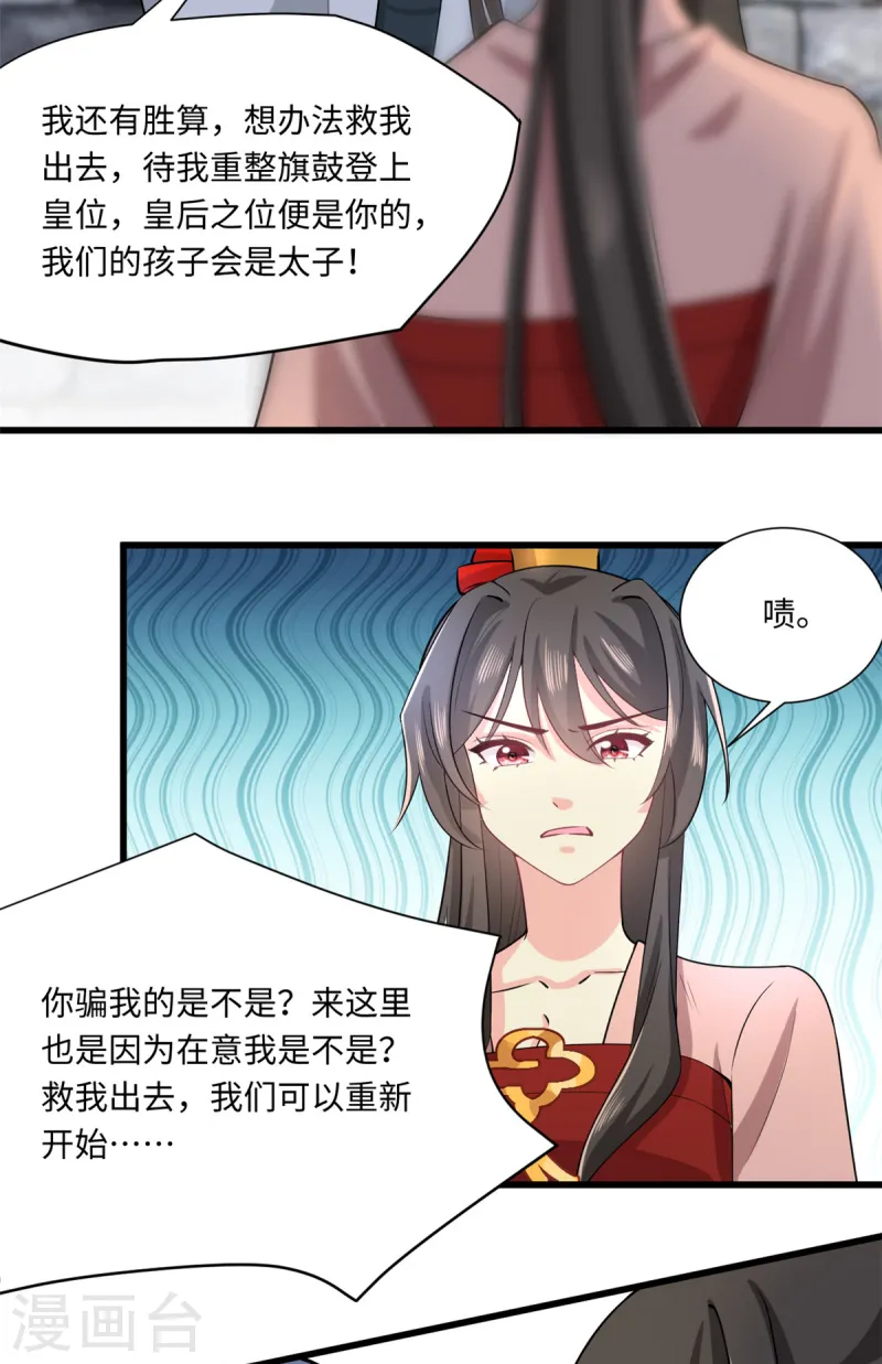 🍴今天又在撩系统 第72话 你求人的样子像条狗 第16页