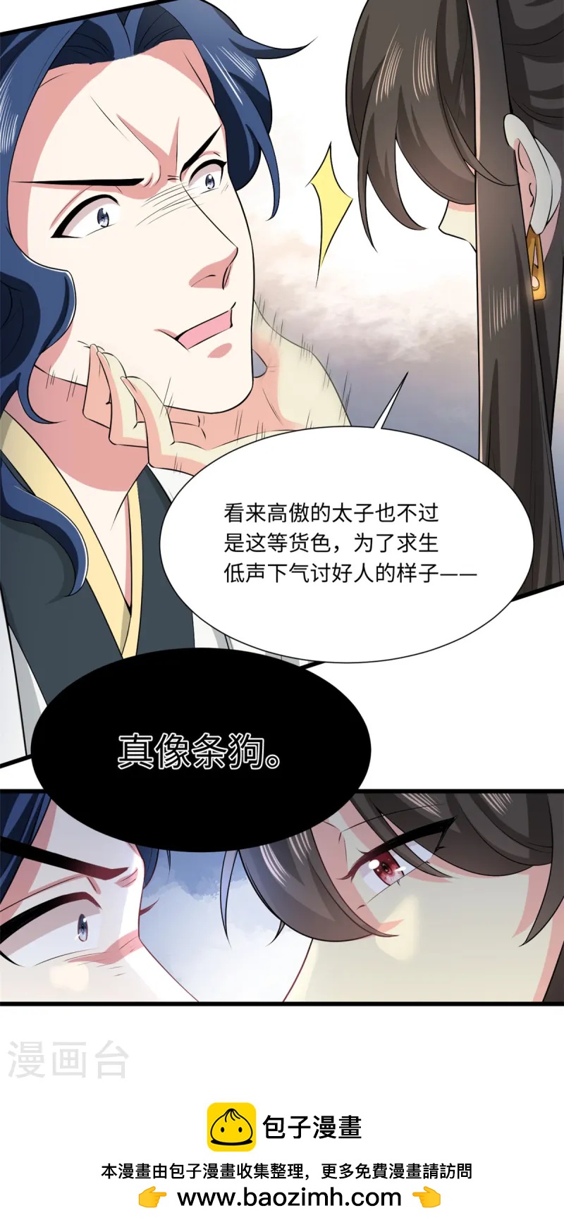 🍴今天又在撩系统 第72话 你求人的样子像条狗 第17页