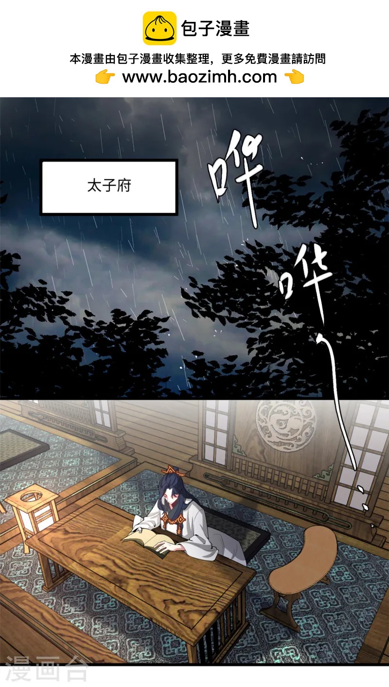 🍴今天又在撩系统 第72话 你求人的样子像条狗 第2页