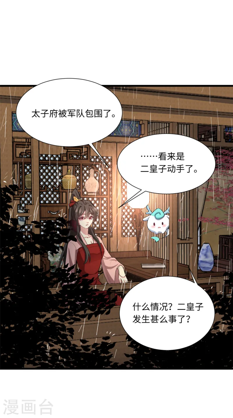 🍴今天又在撩系统 第72话 你求人的样子像条狗 第6页