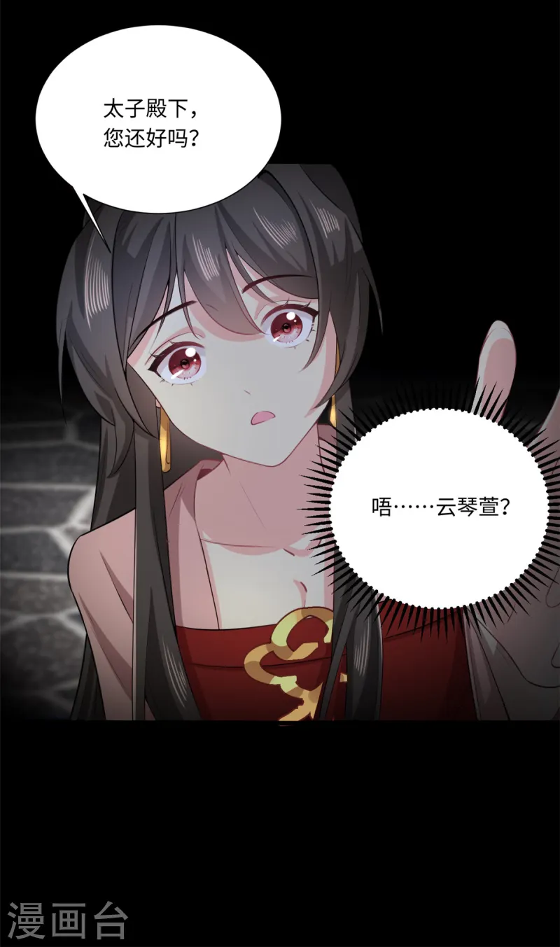 🍴今天又在撩系统 第72话 你求人的样子像条狗 第9页
