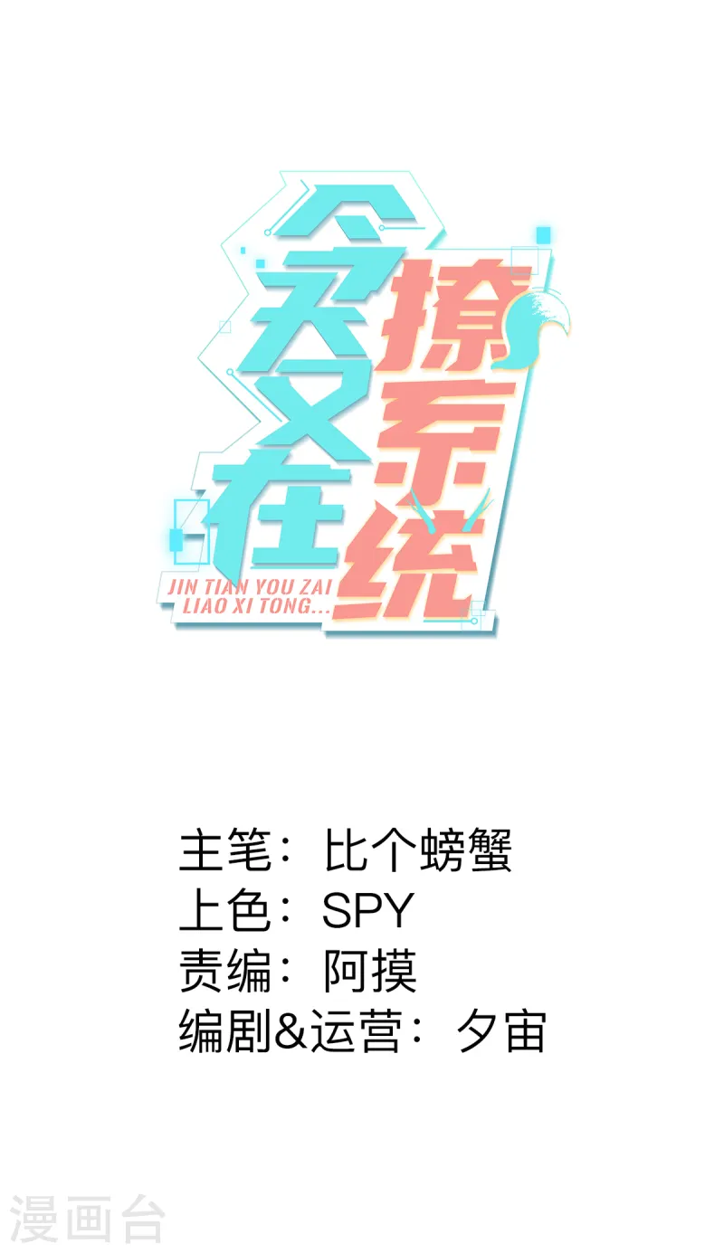 🍴今天又在撩系统 第73话 你求人的样子像条狗 第1页