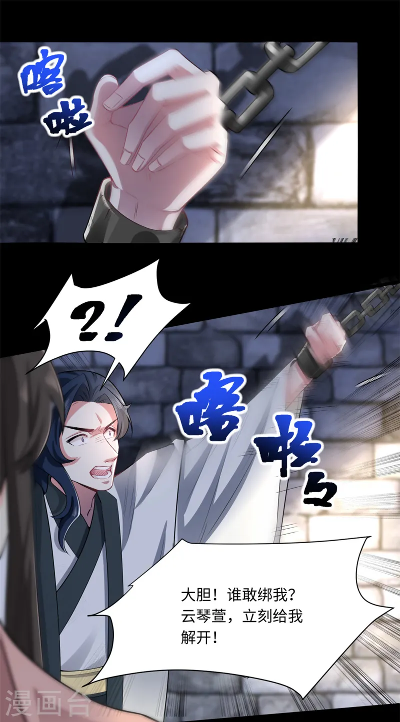 🍴今天又在撩系统 第73话 你求人的样子像条狗 第10页