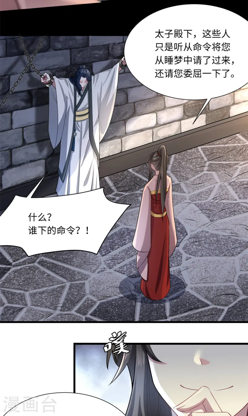 🍴今天又在撩系统 第73话 你求人的样子像条狗 第11页
