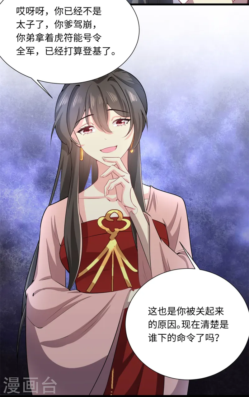 🍴今天又在撩系统 第73话 你求人的样子像条狗 第12页
