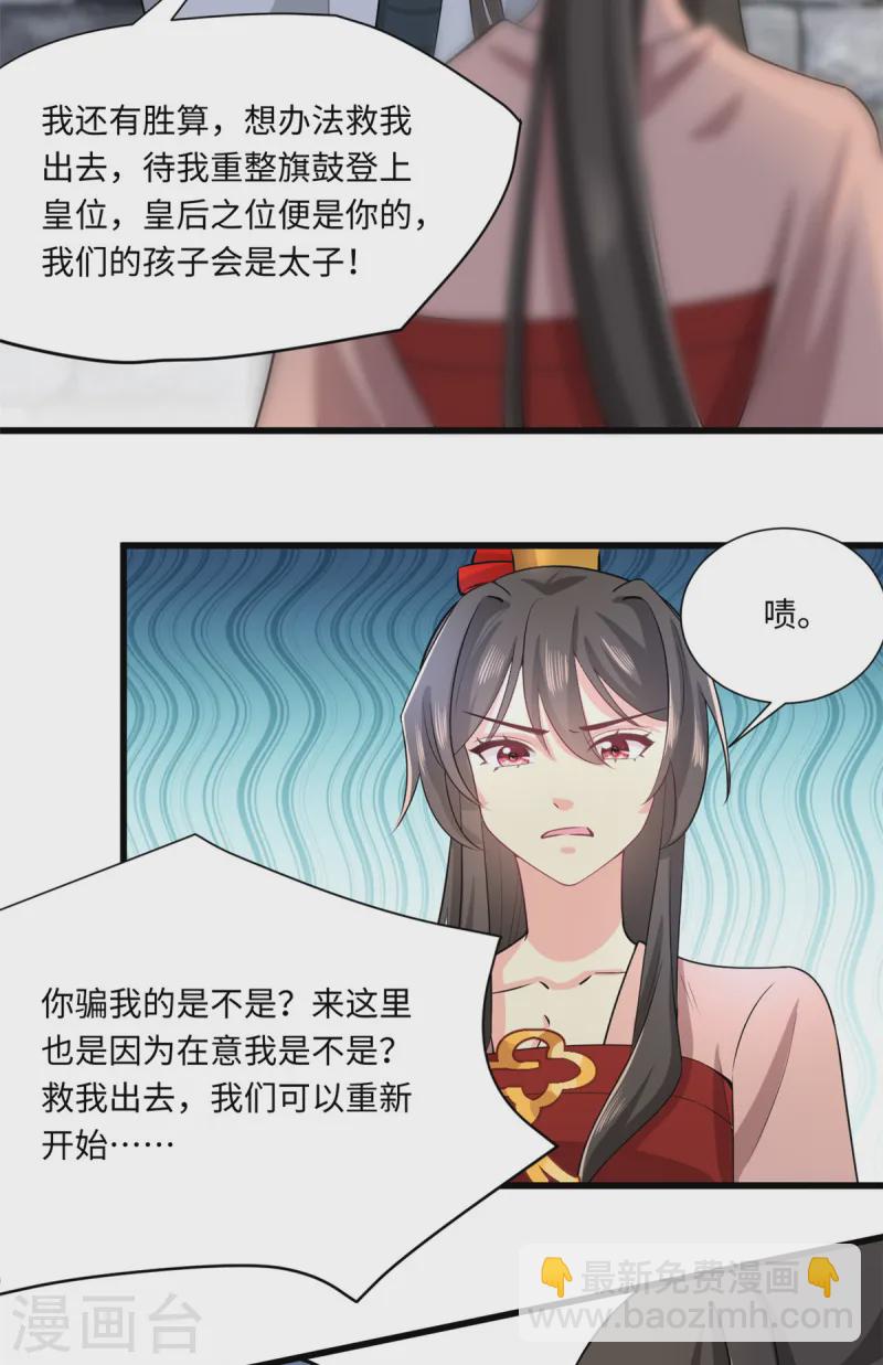 🍴今天又在撩系统 第73话 你求人的样子像条狗 第16页