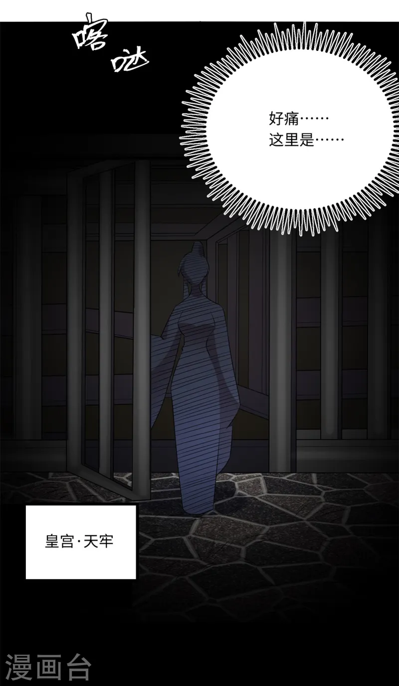 🍴今天又在撩系统 第73话 你求人的样子像条狗 第8页