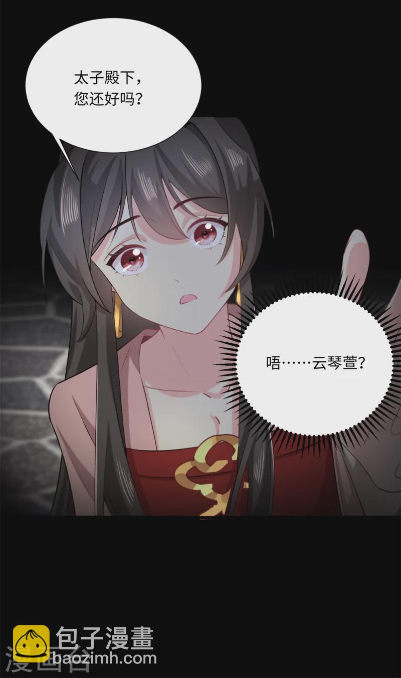 🍴今天又在撩系统 第73话 你求人的样子像条狗 第9页