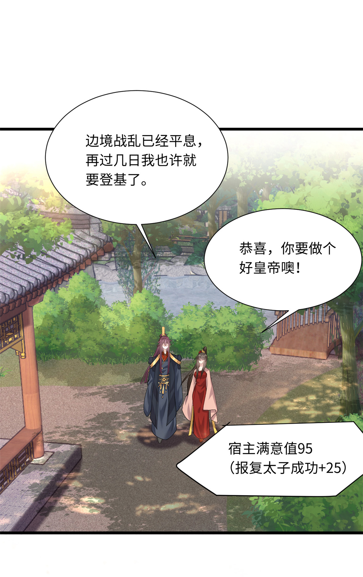 🍴今天又在撩系统 最终话 今天也在撩系统 第1页