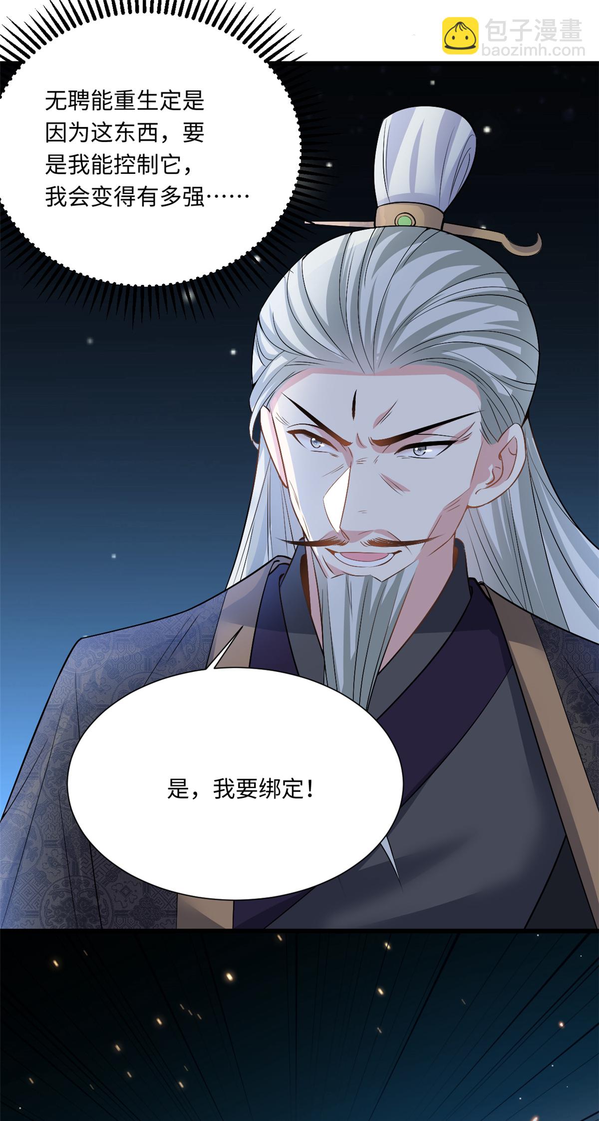 🍴今天又在撩系统 最终话 今天也在撩系统 第14页