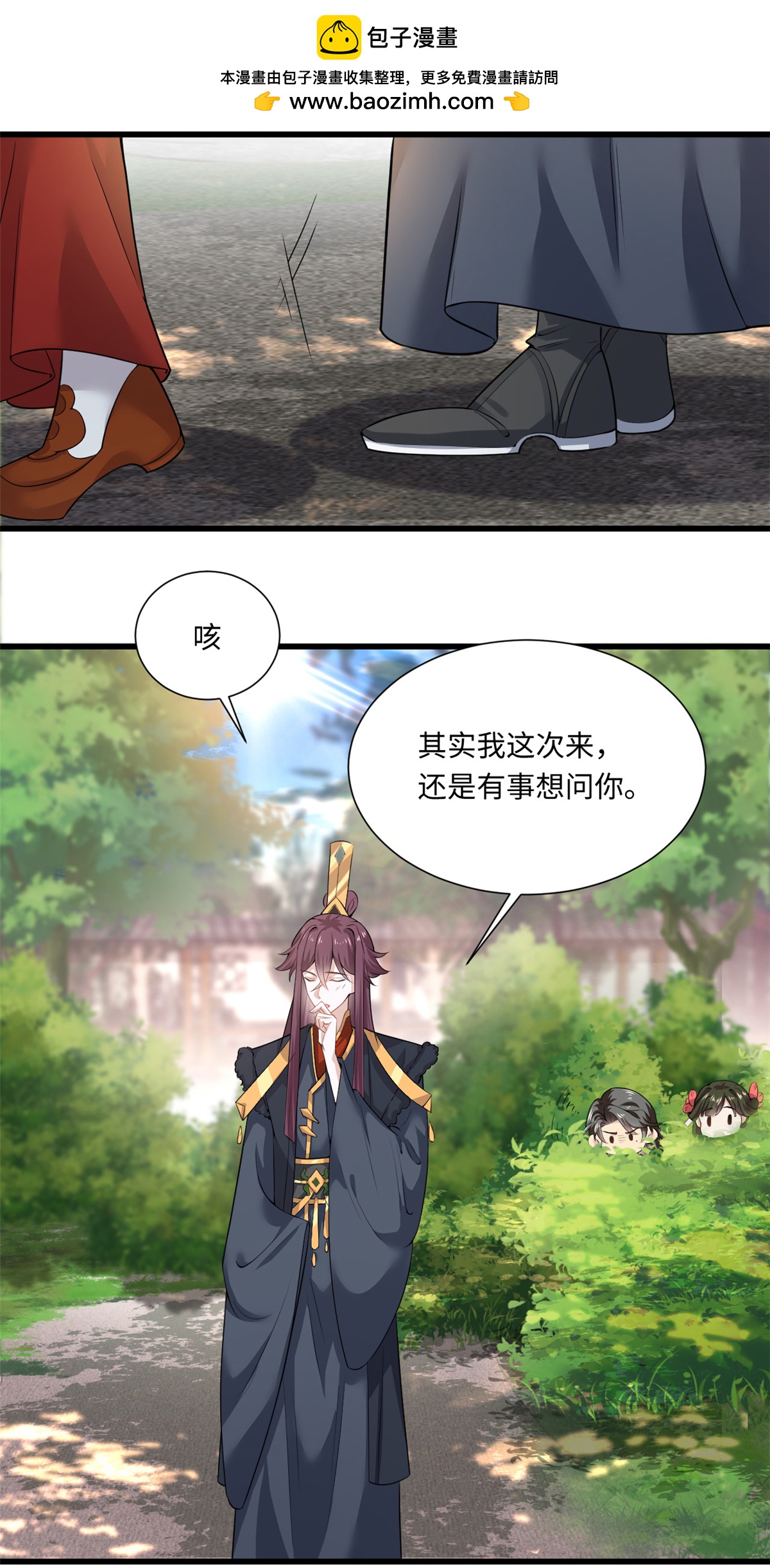 🍴今天又在撩系统 最终话 今天也在撩系统 第2页