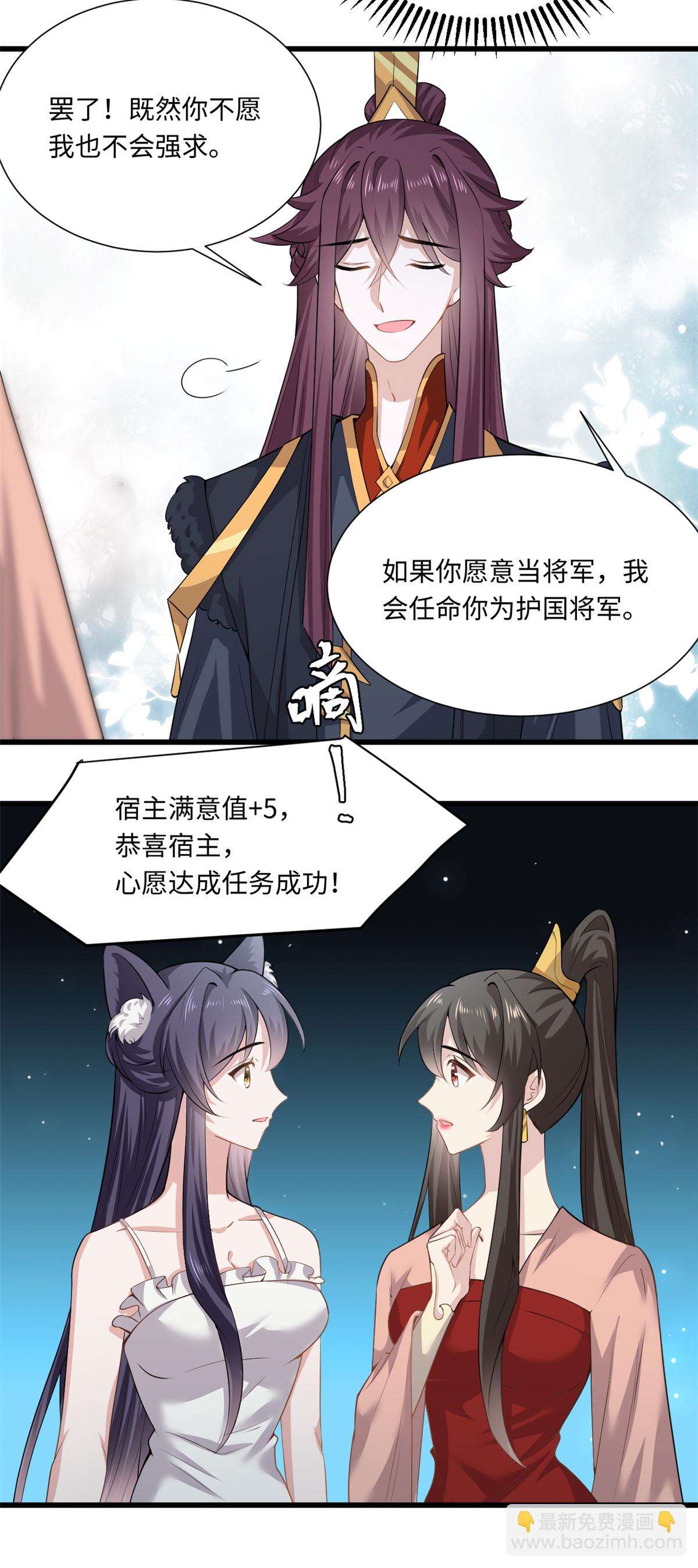 🍴今天又在撩系统 最终话 今天也在撩系统 第4页