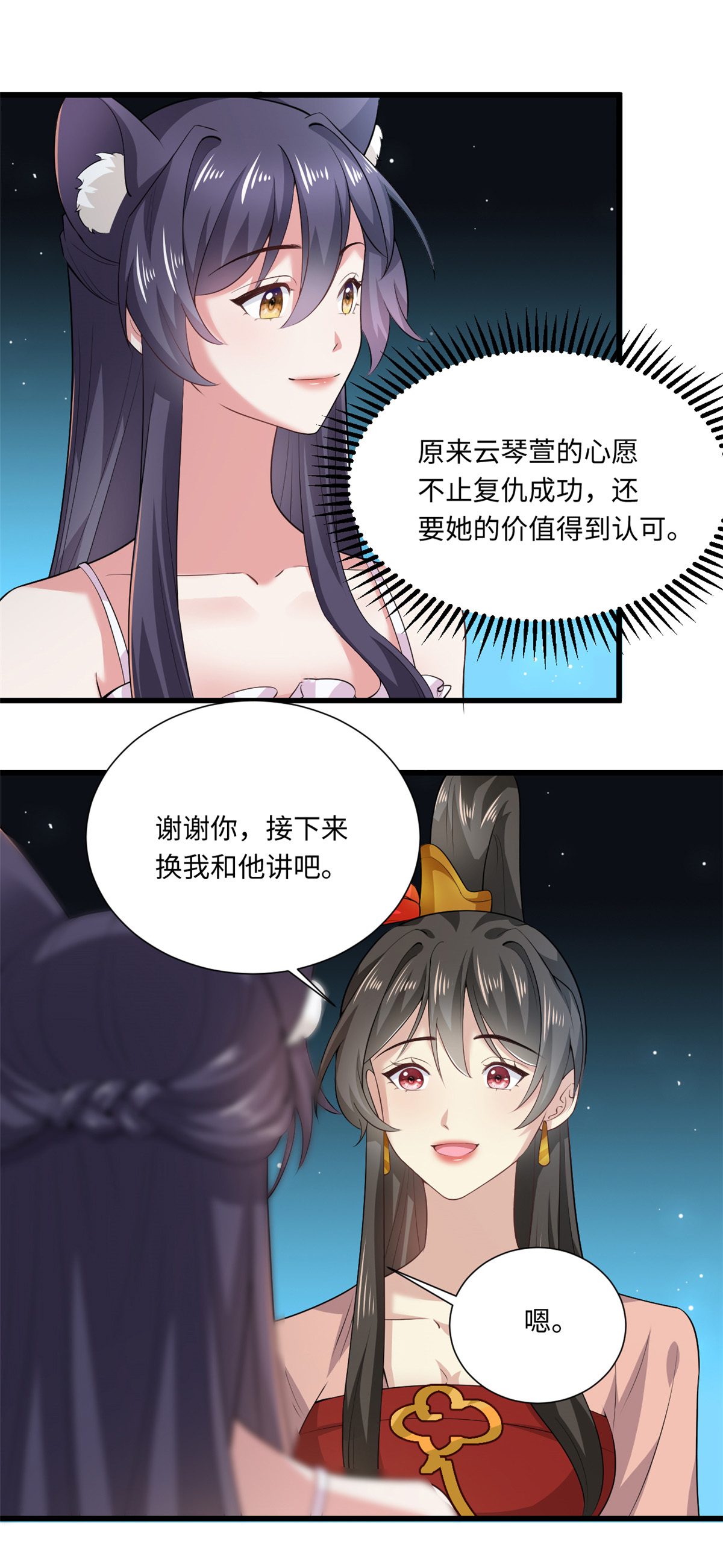 🍴今天又在撩系统 最终话 今天也在撩系统 第5页