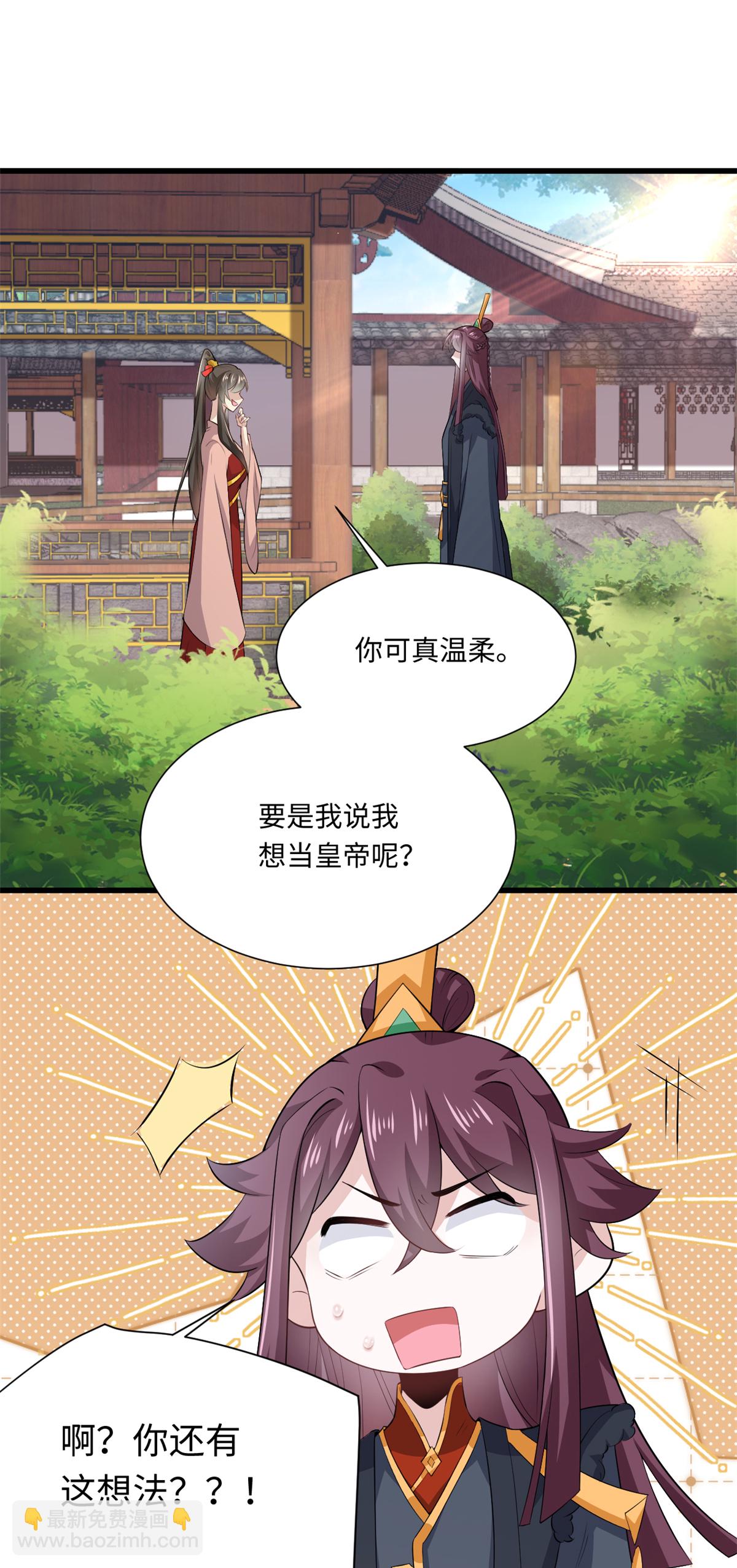 🍴今天又在撩系统 最终话 今天也在撩系统 第6页