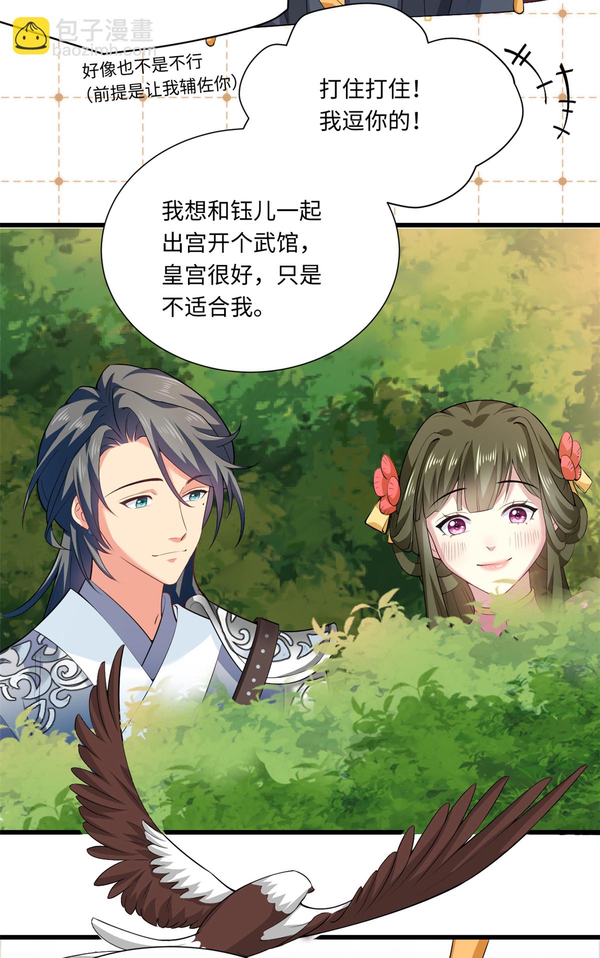 🍴今天又在撩系统 最终话 今天也在撩系统 第7页