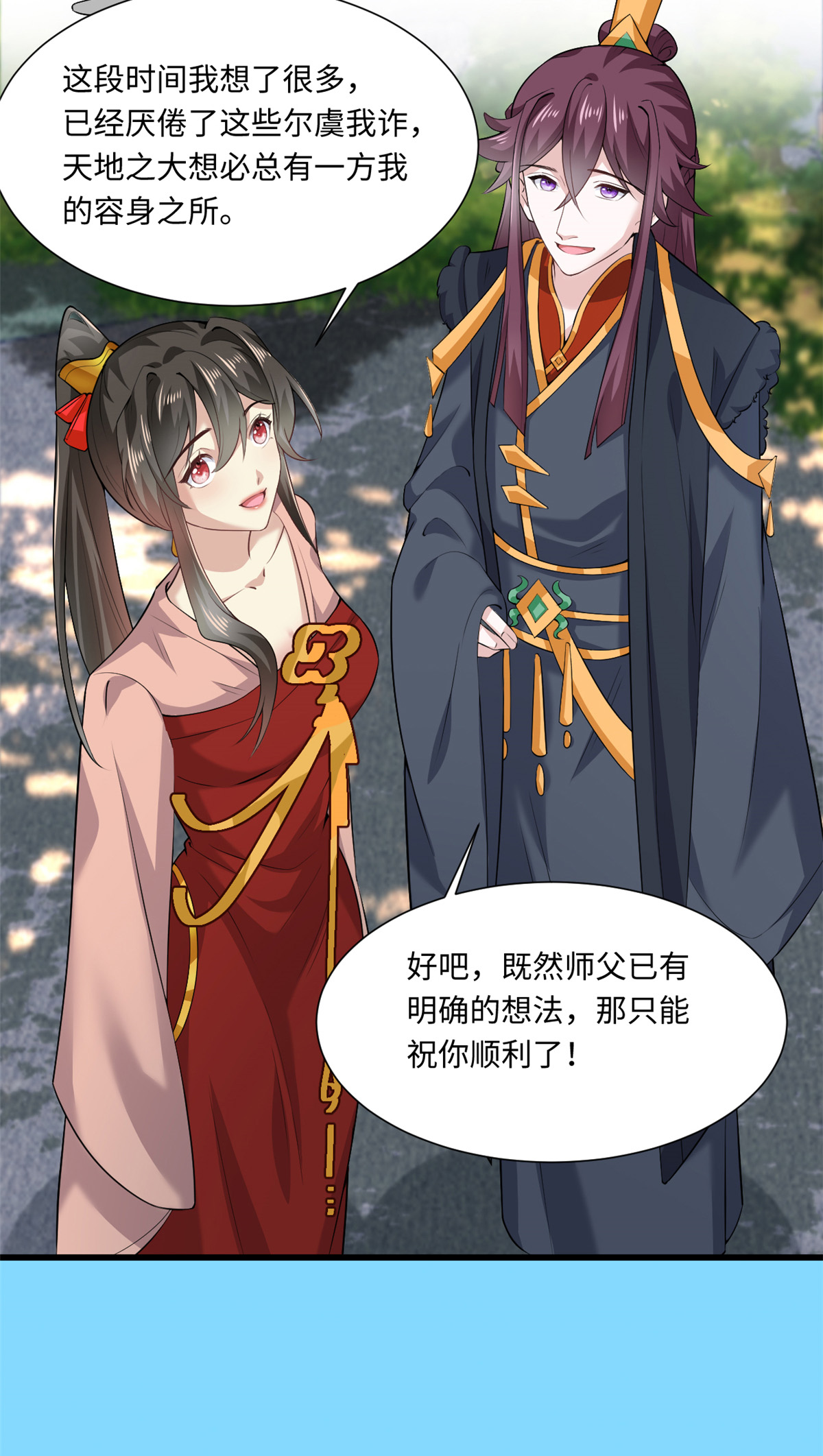 🍴今天又在撩系统 最终话 今天也在撩系统 第8页