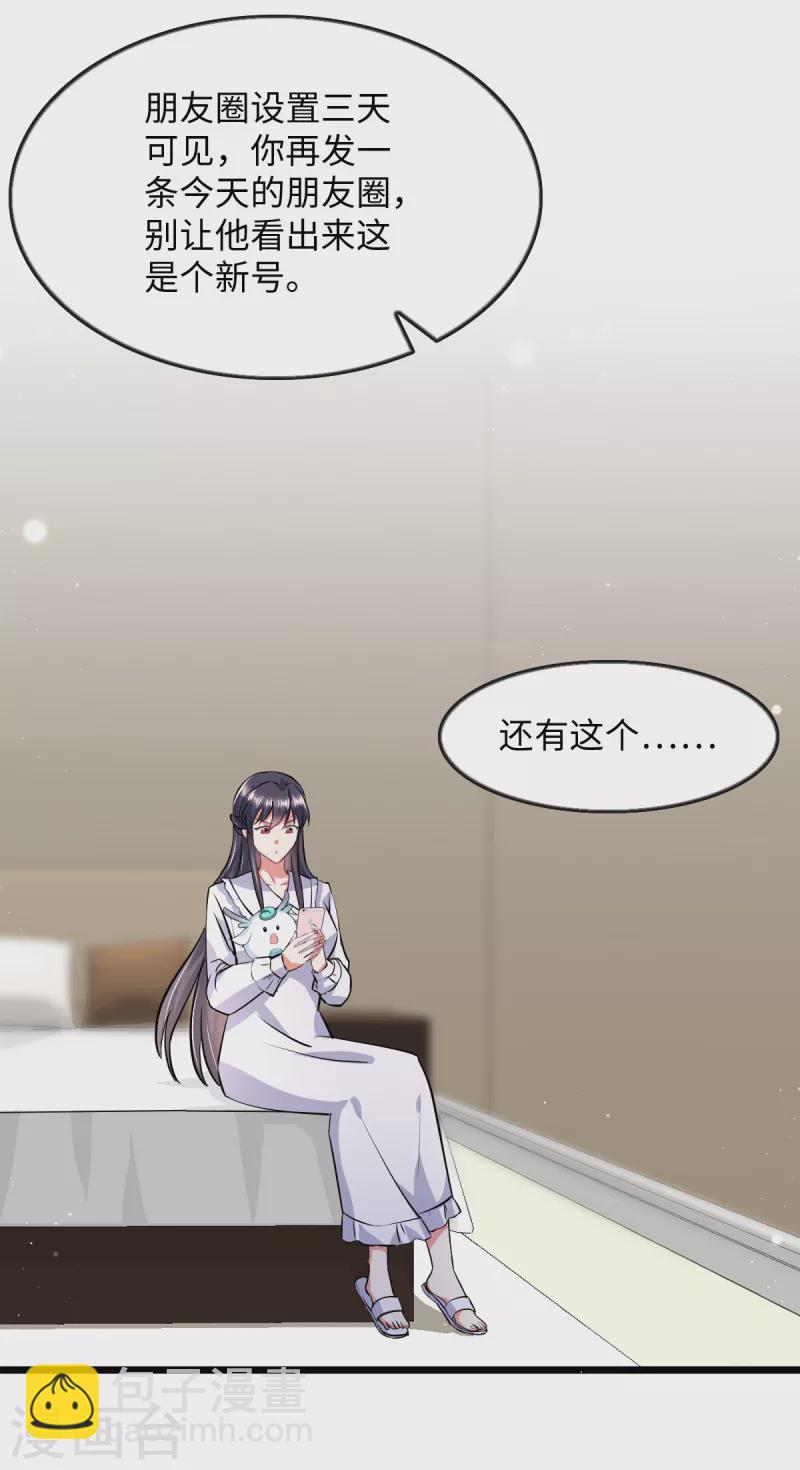🍴今天又在撩系统 第8话 我超喜欢giegie的 第10页