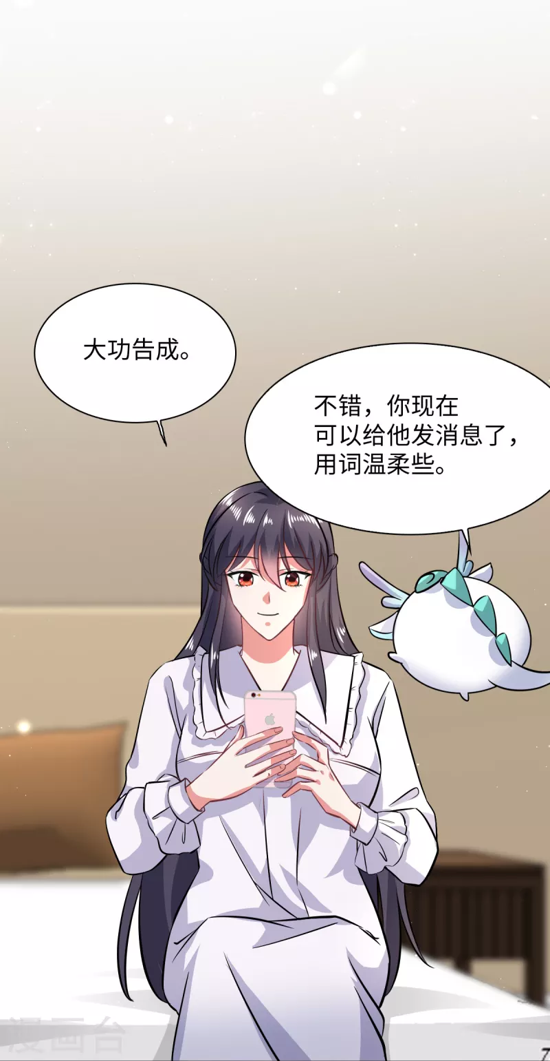 🍴今天又在撩系统 第8话 我超喜欢giegie的 第11页