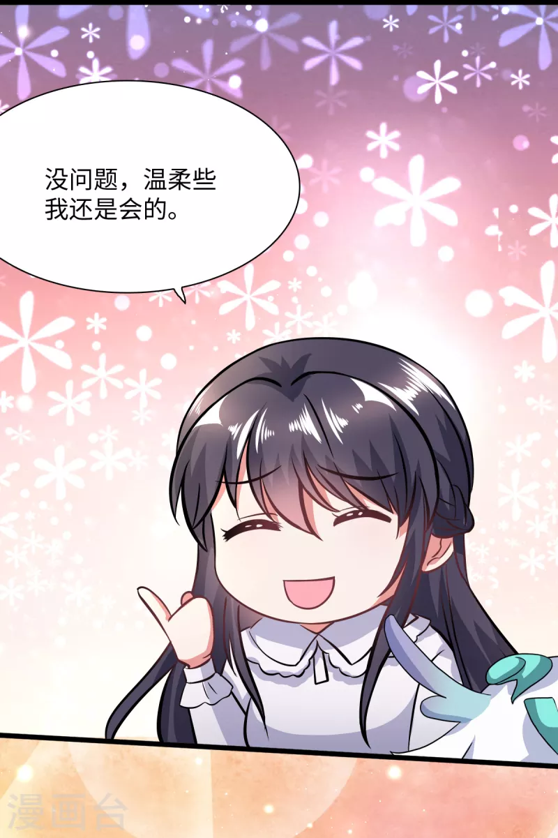 🍴今天又在撩系统 第8话 我超喜欢giegie的 第12页