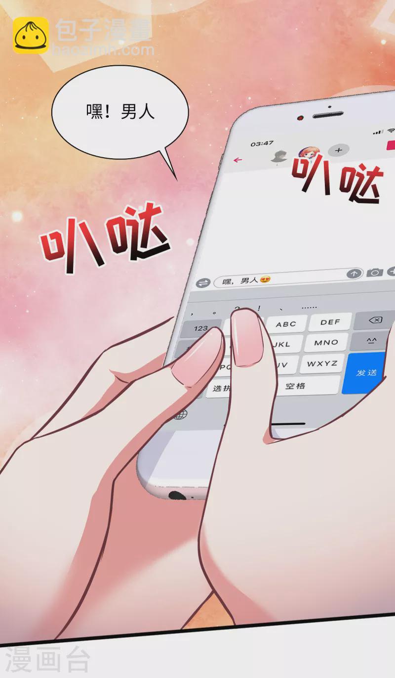 🍴今天又在撩系统 第8话 我超喜欢giegie的 第13页