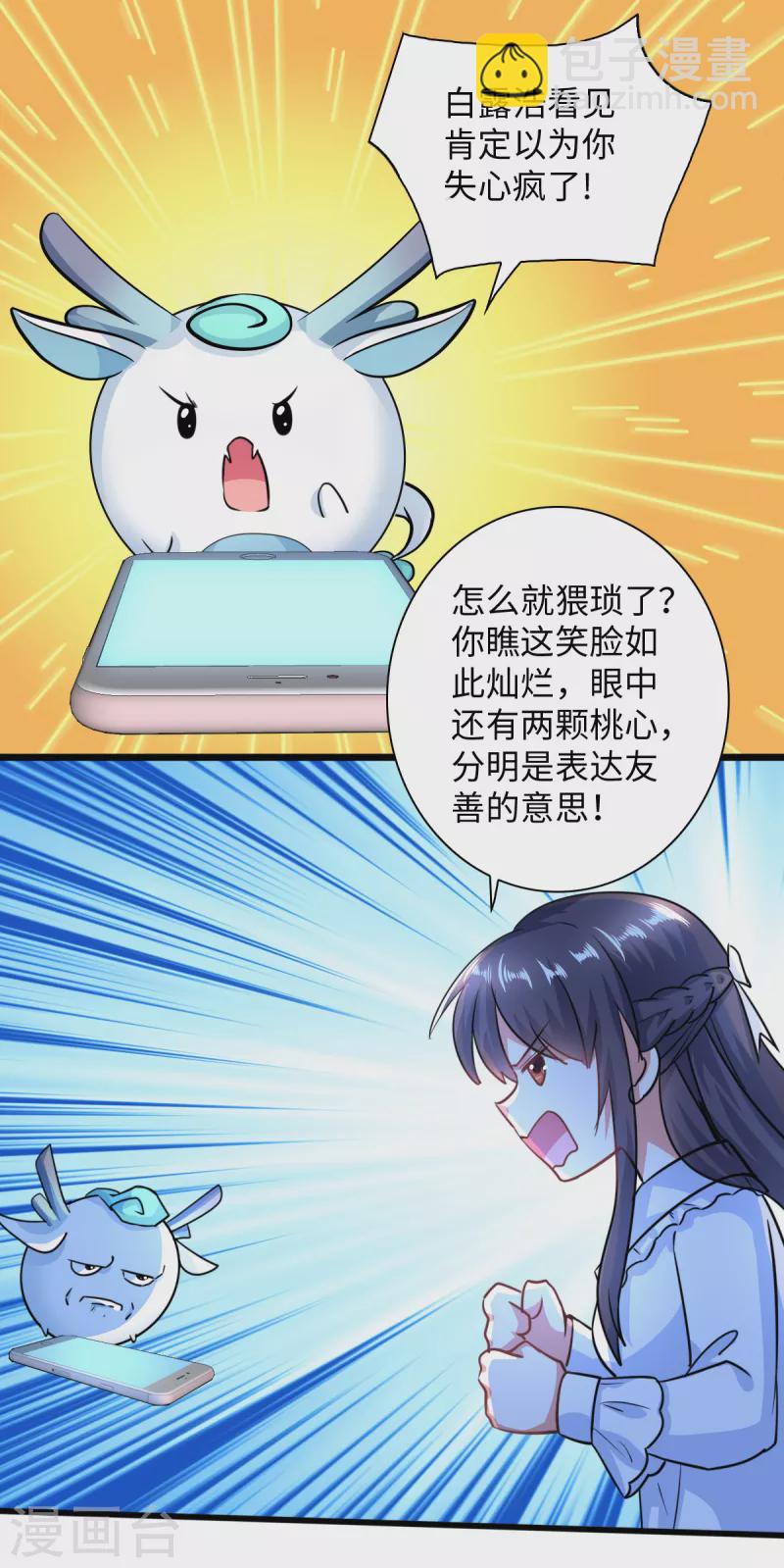 🍴今天又在撩系统 第8话 我超喜欢giegie的 第15页